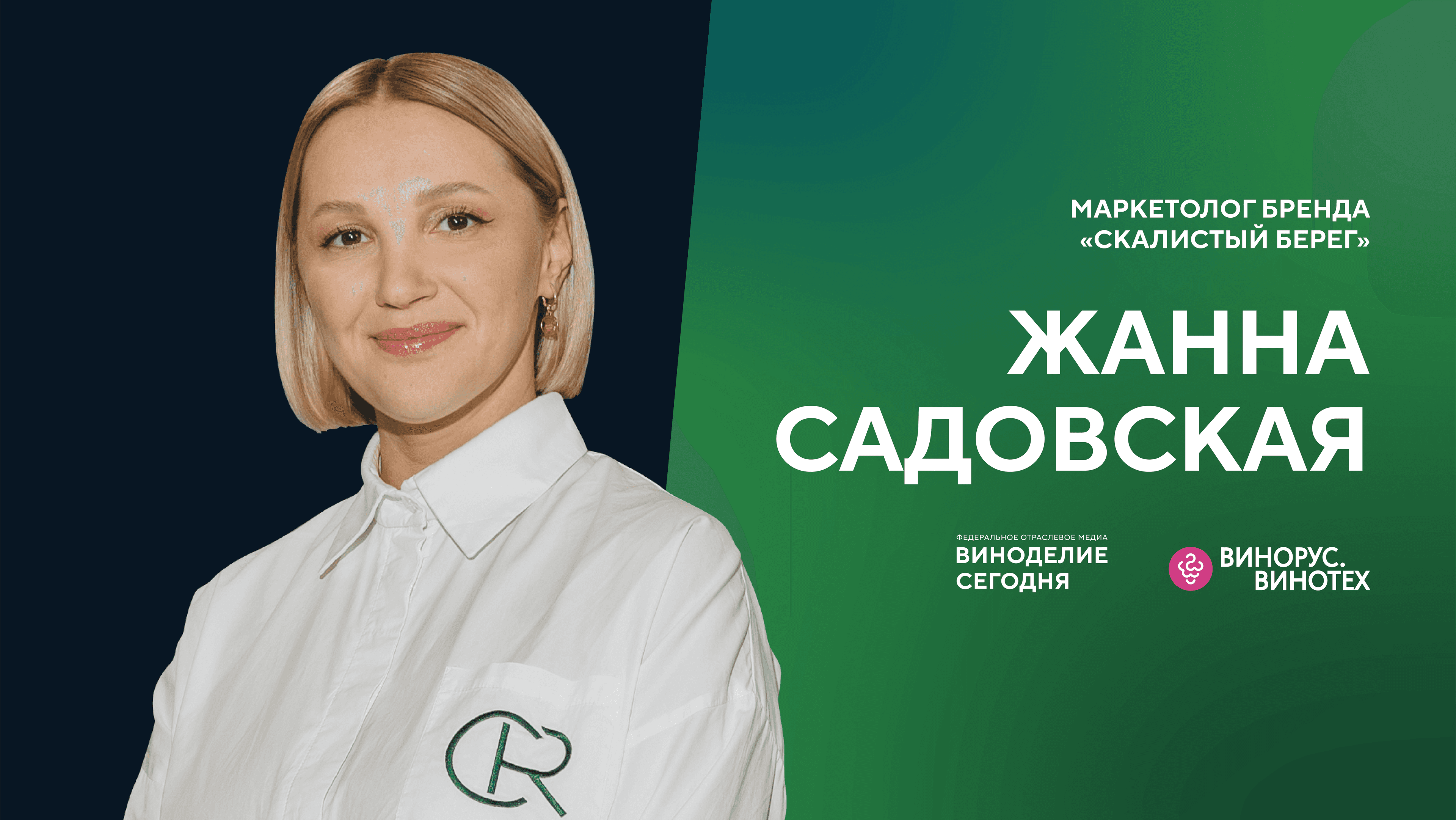 Жанна Садовская: «История — это главное, что продаёт вино»