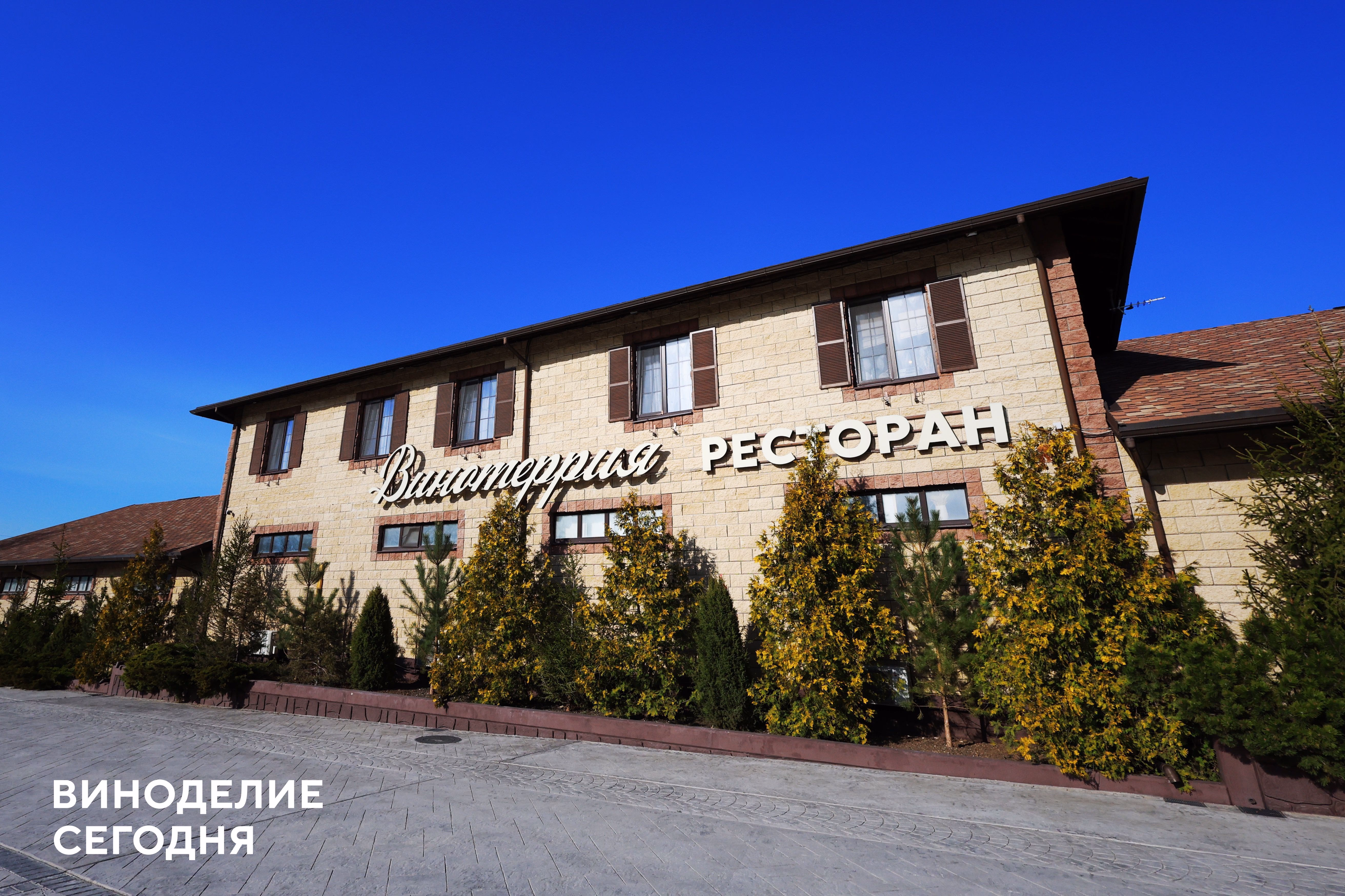 ресторан «Винотеррия» относится к винодельне Nesterov Winery