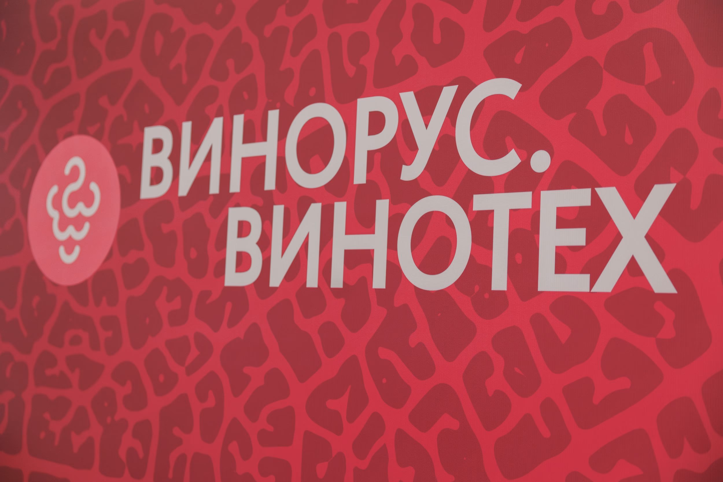 Кадровый дефицит в виноделии России обсудили на «Винорус.Винотех 2026»