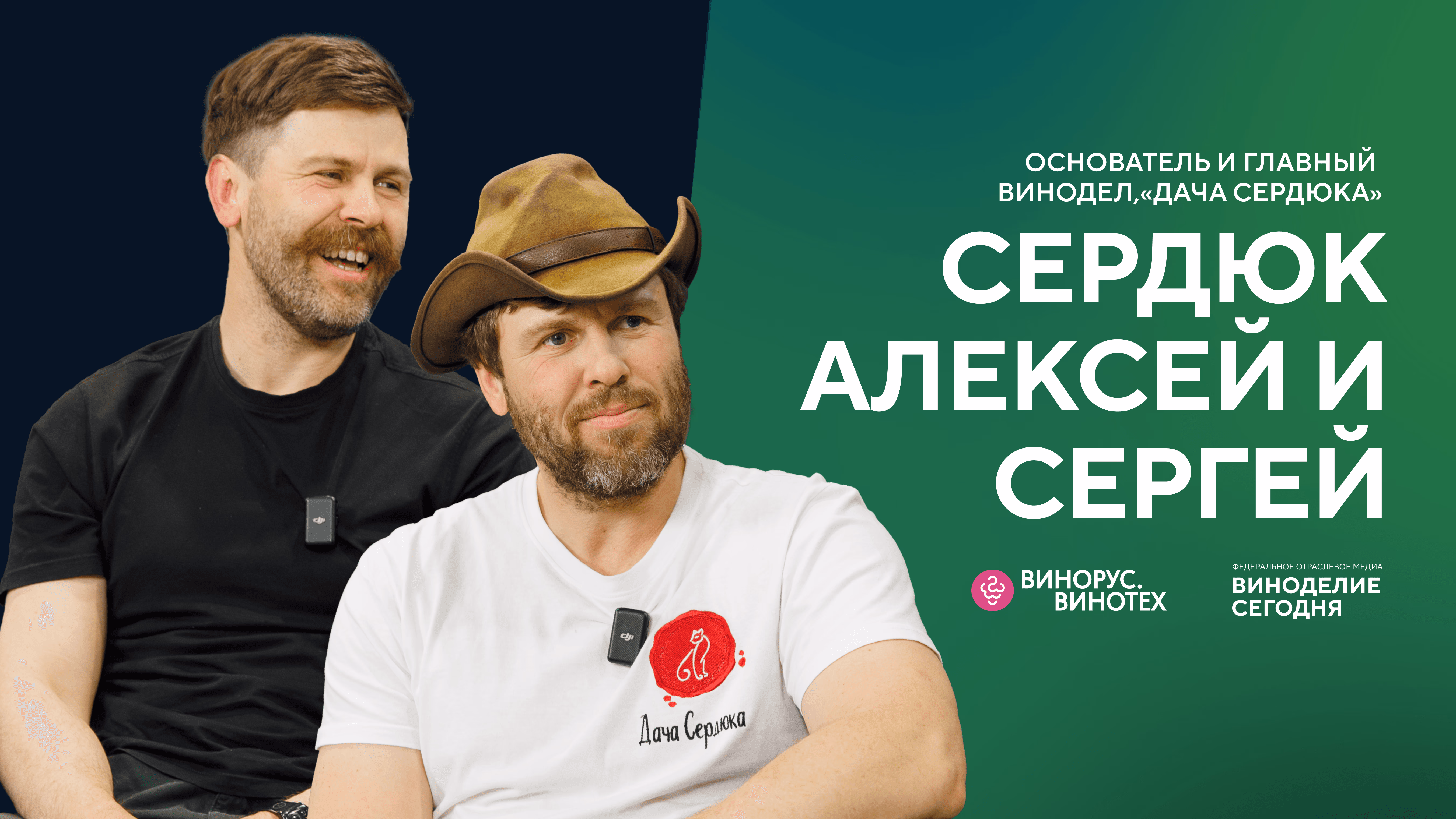 «Дача Сердюка»: натуральное вино без SO₂ от братьев Сердюков