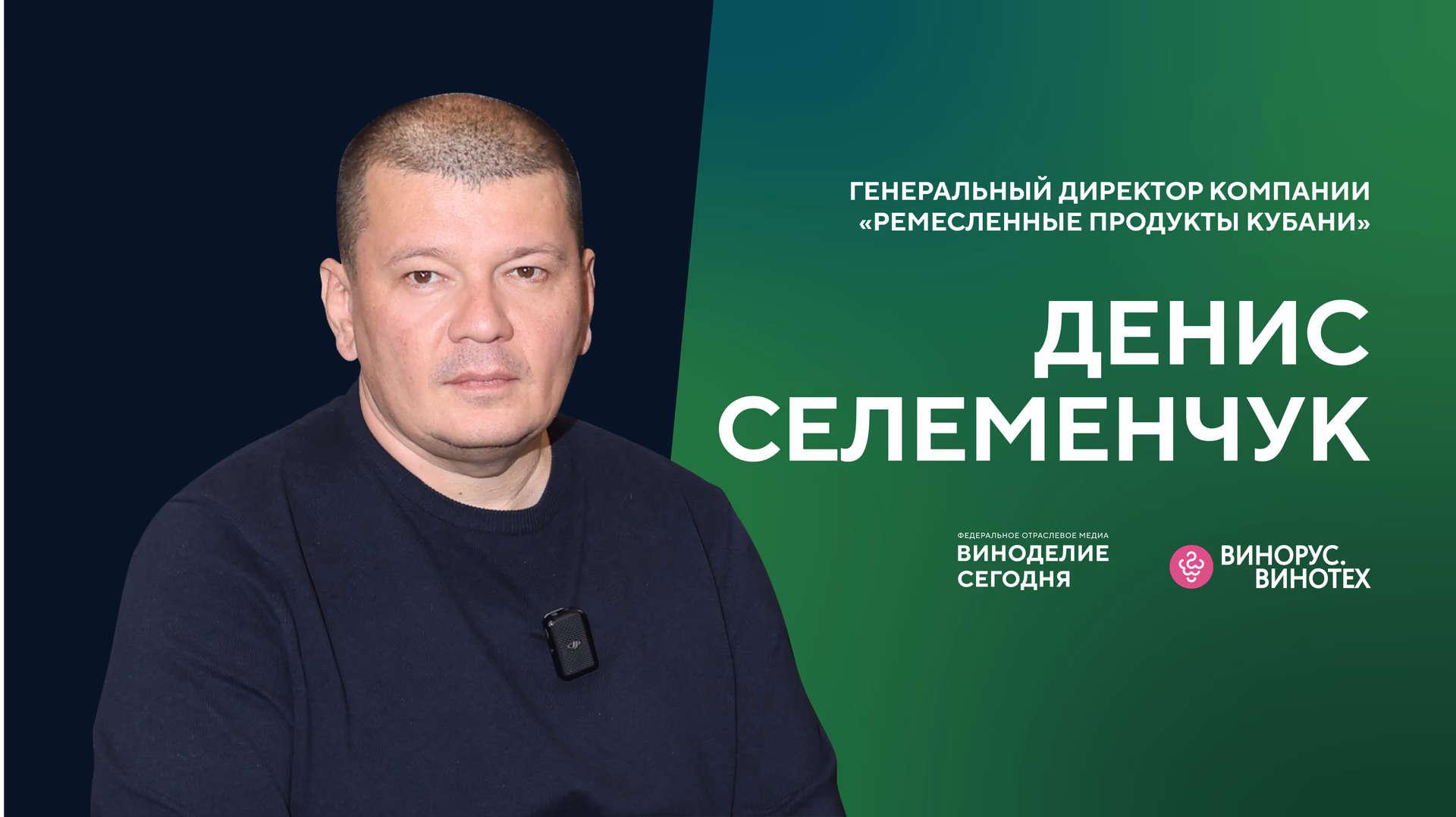 Денис Селеменчук: Натуральный кубанский сидр без сахара и добавок