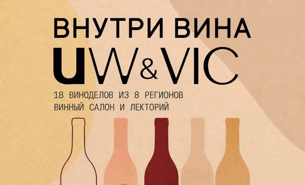 Фестиваль «Внутри вина» пройдет в Москве в начале лета